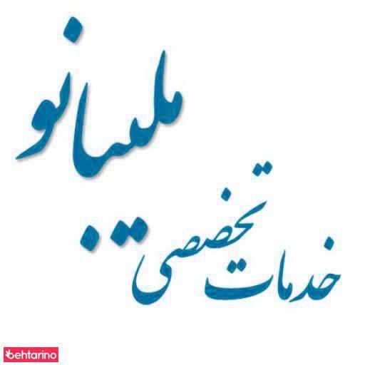 زیبایی ملیبانو