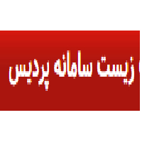 زیست سامانه پردیس