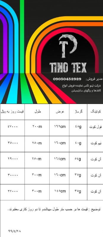 سابلیمیشن امینی