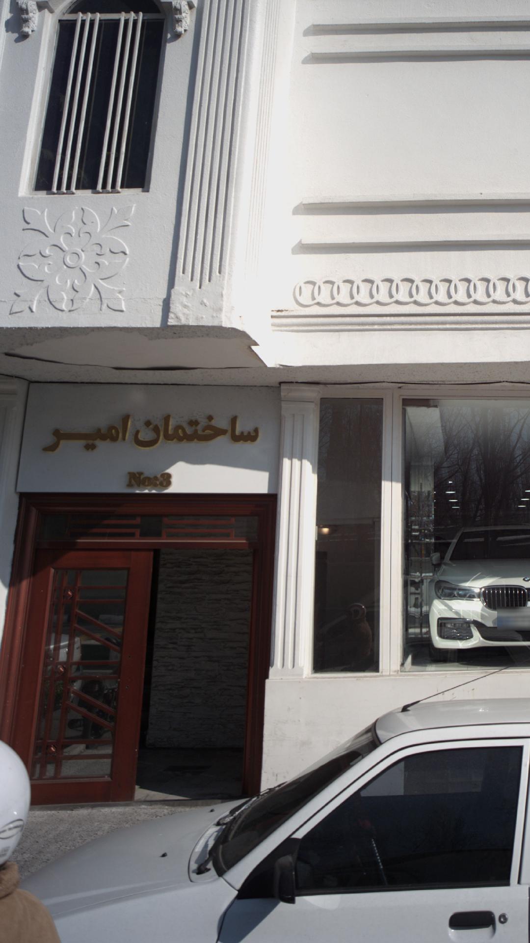 ساختمان امیر