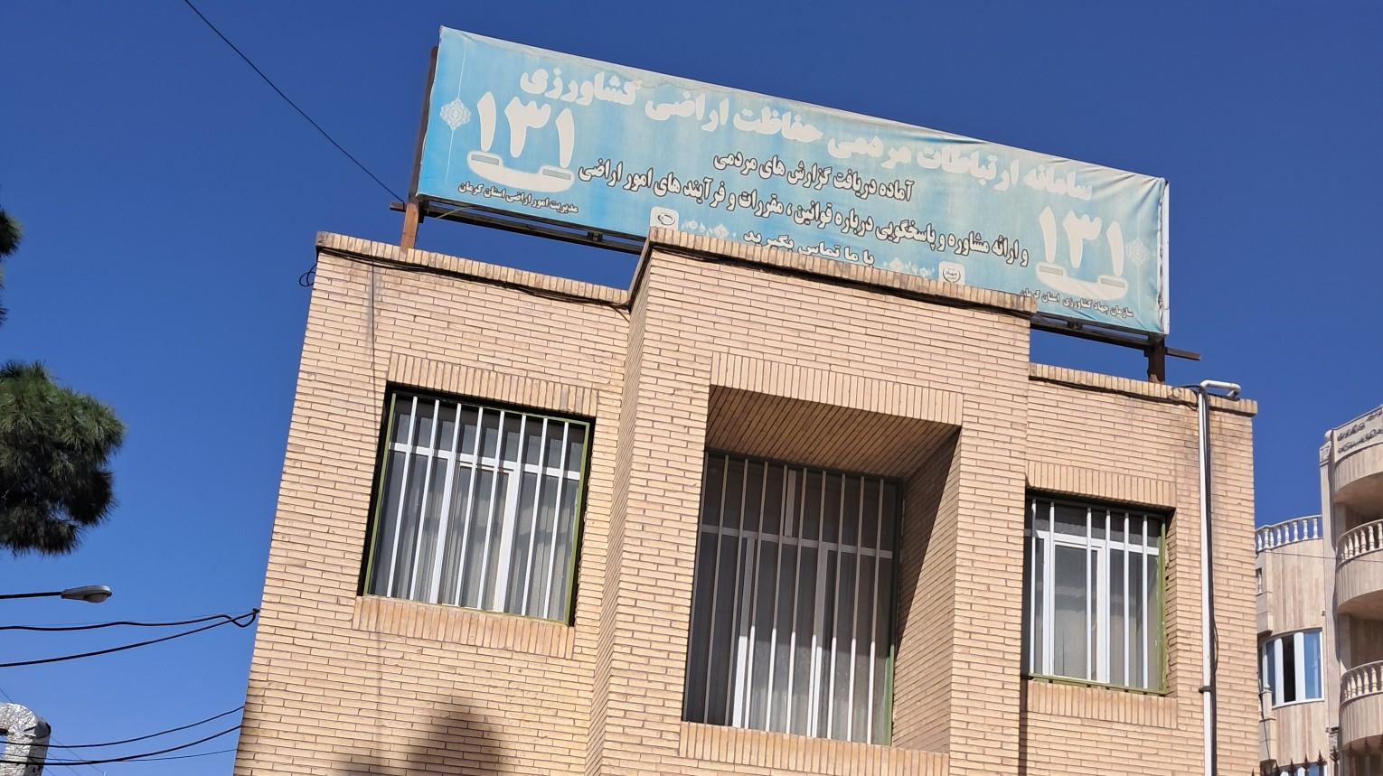 ساختمان جدید اداره کل اتباع ومهاجرین خارجی استان کرمان