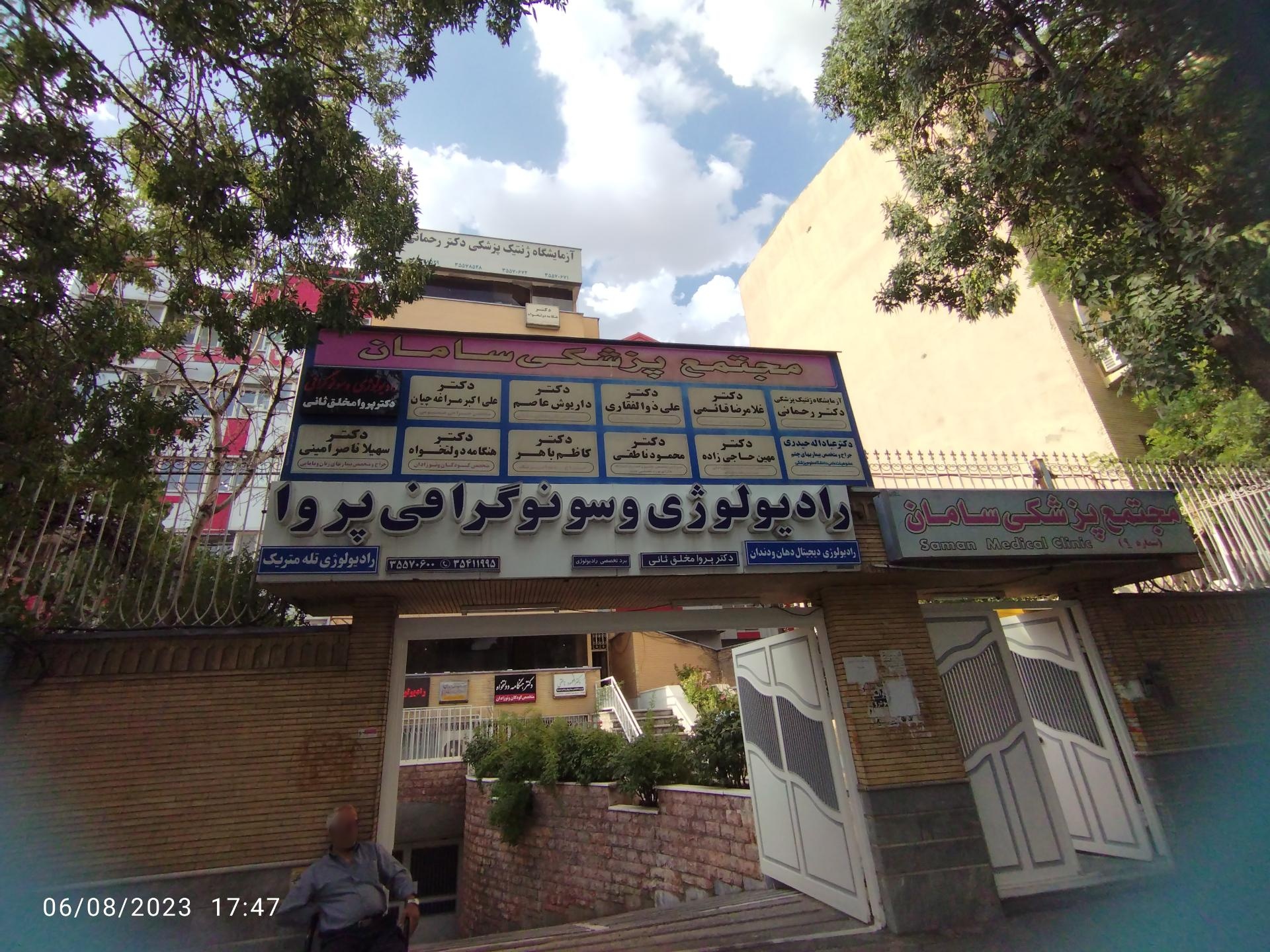 ساختمان صدرا (دکتر یوسف بافنده)