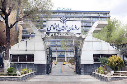 ساختمان مرکزی سازمان تامین اجتماعی