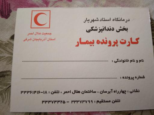 ساختمان هلال احمر