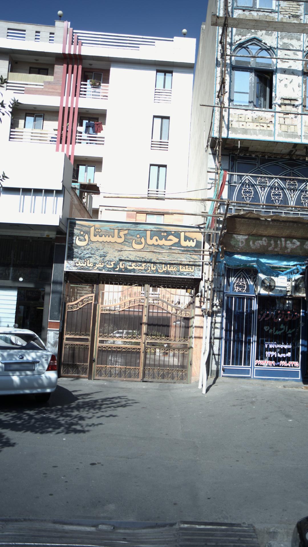 ساختمان گلستان