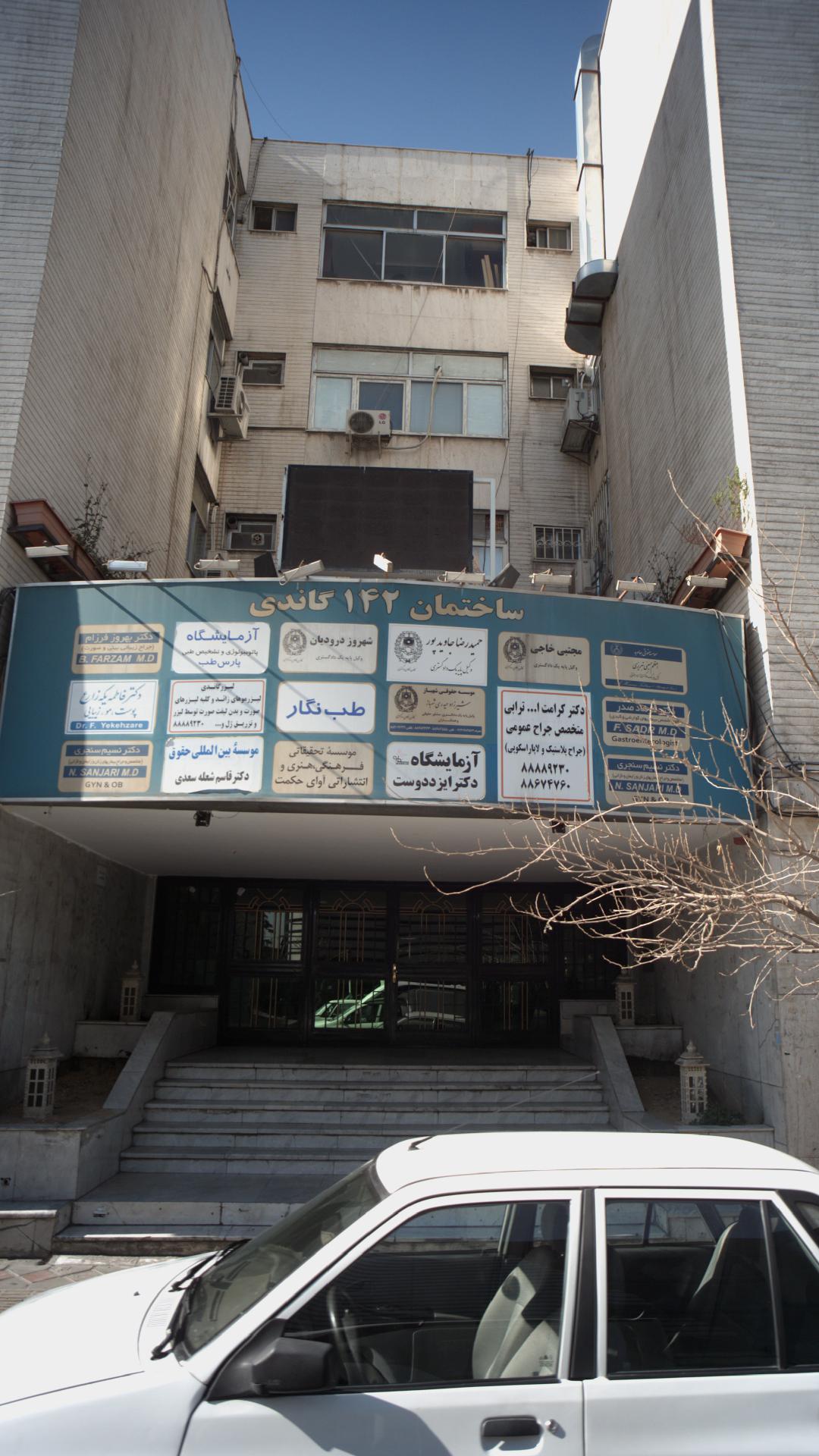 ساختمان ۱۴۲ پزشکان گاندی جنوبی