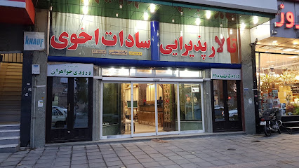 سادات اخوی