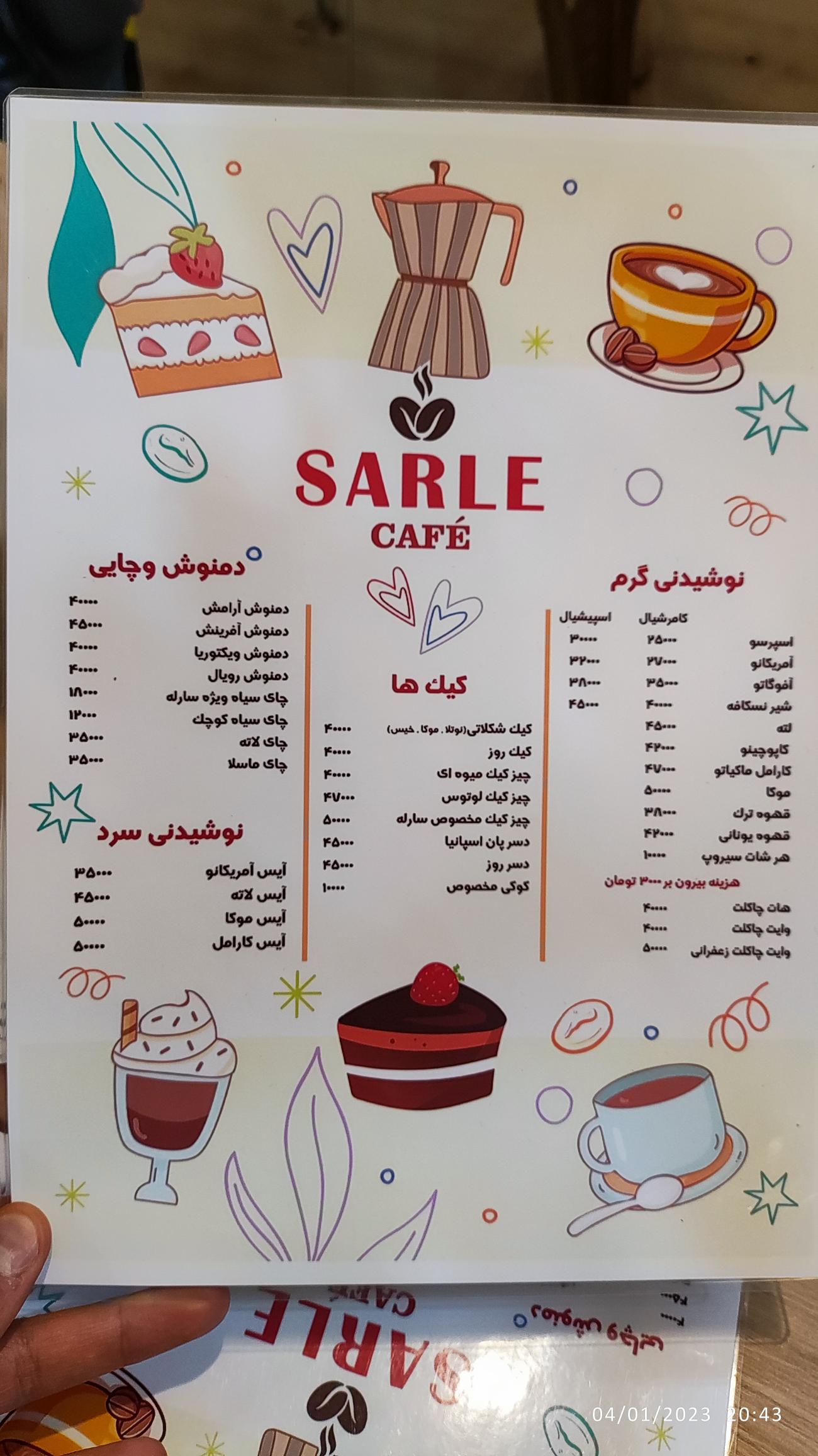سارله کافه