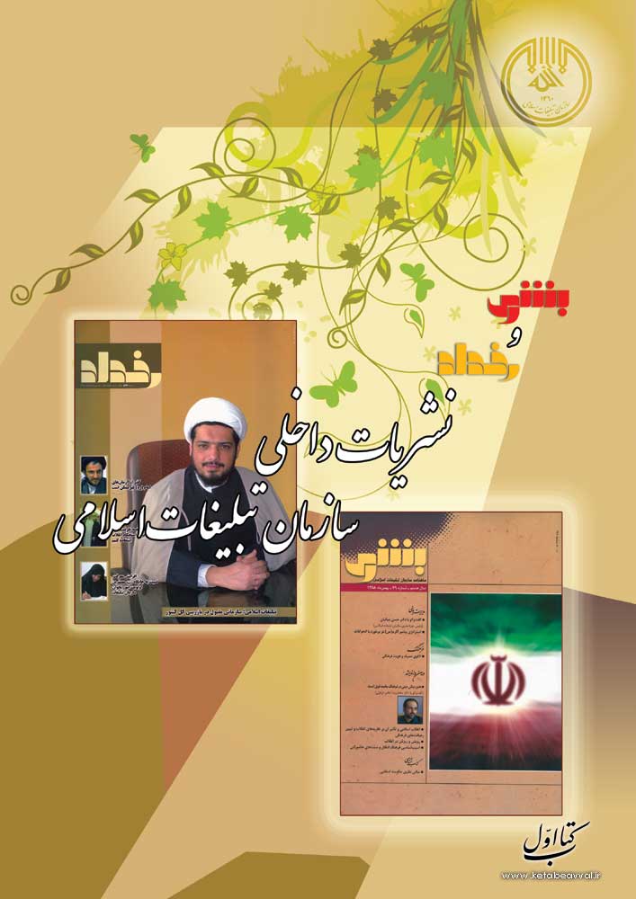 سازمان تبلیغات اسلامی - دفتر مرکزی
