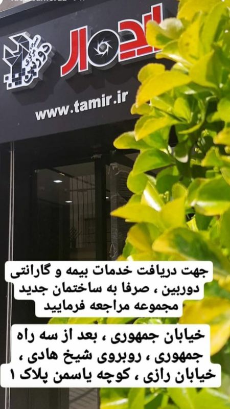 سازمان خدماتی ایده آل دوربین