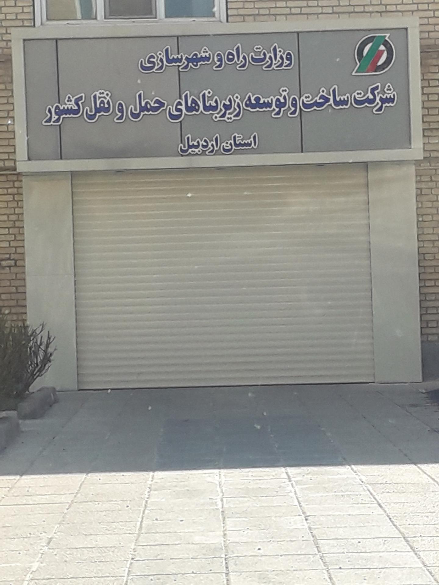 سازمان مدیریت و برنامه ریزی اردبیل