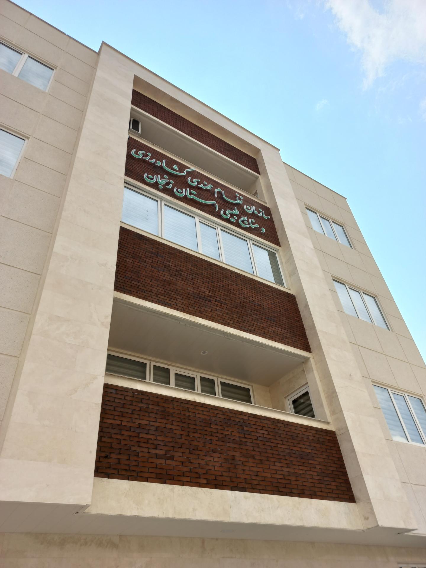 سازمان مدیریت و برنامه ریزی استان زنجان