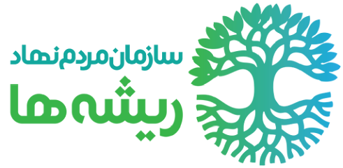 سازمان مردم نهاد ریشه ها