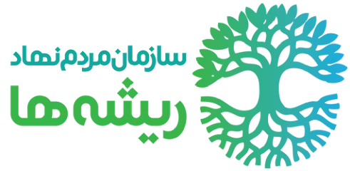 سازمان مردم نهاد ریشه ها