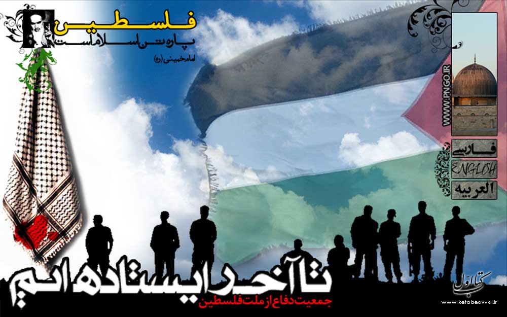 سازمان مردمی نهاد جمعیت دفاع از ملت فلسطین
