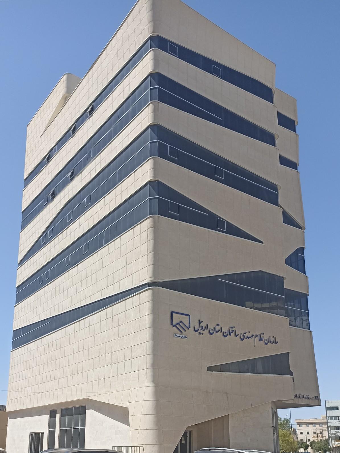 سازمان نظام مهندسی ساختمان استان اردبیل