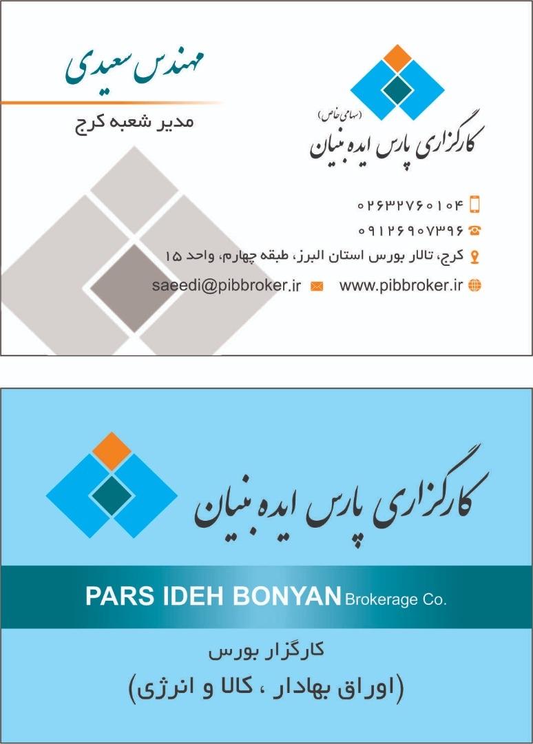 سازمان نظام مهندسی ساختمان استان البرز ساختمان شماره ی 2