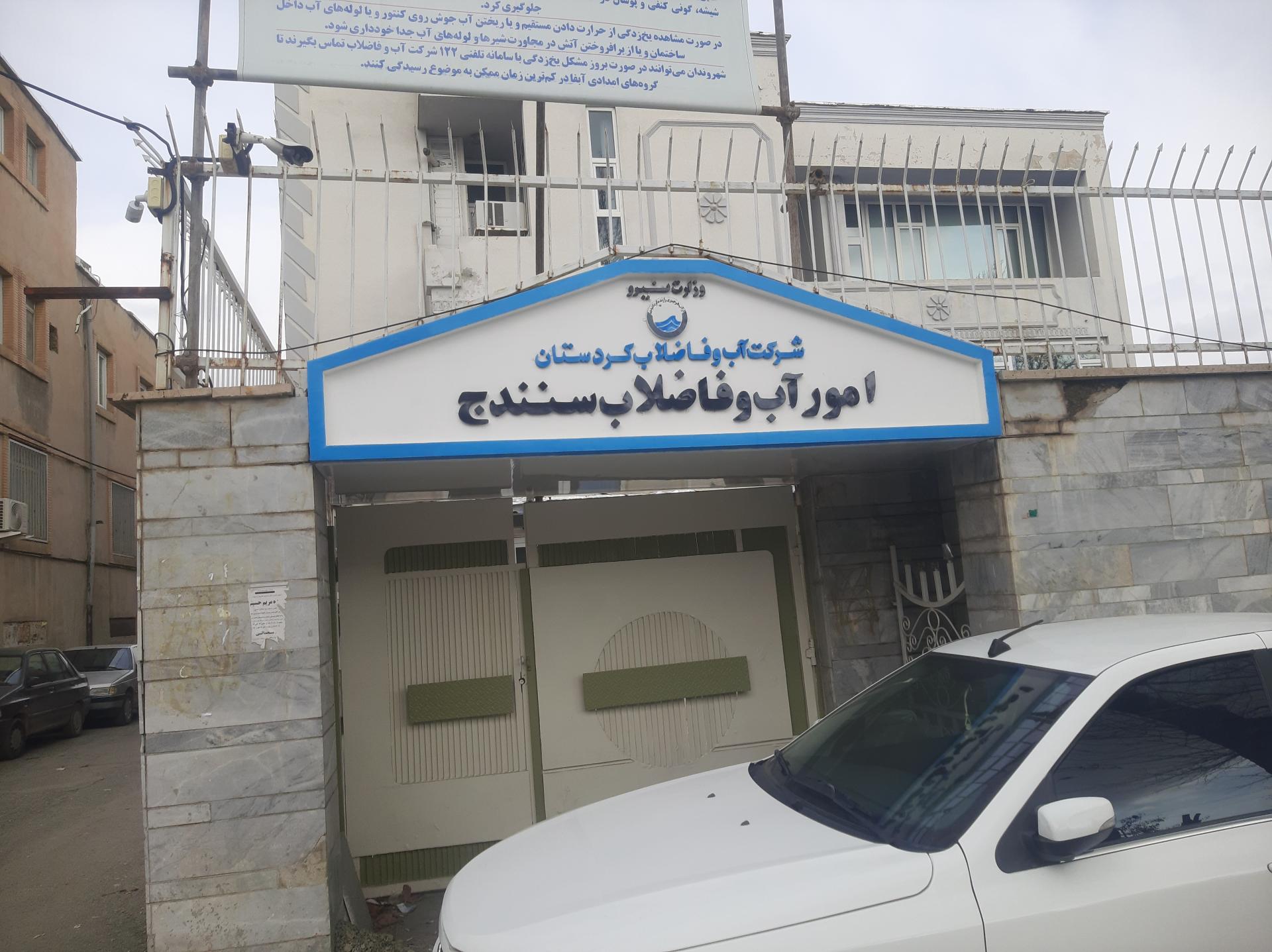 سازمان نظام مهندسی ساختمان استان کردستان
