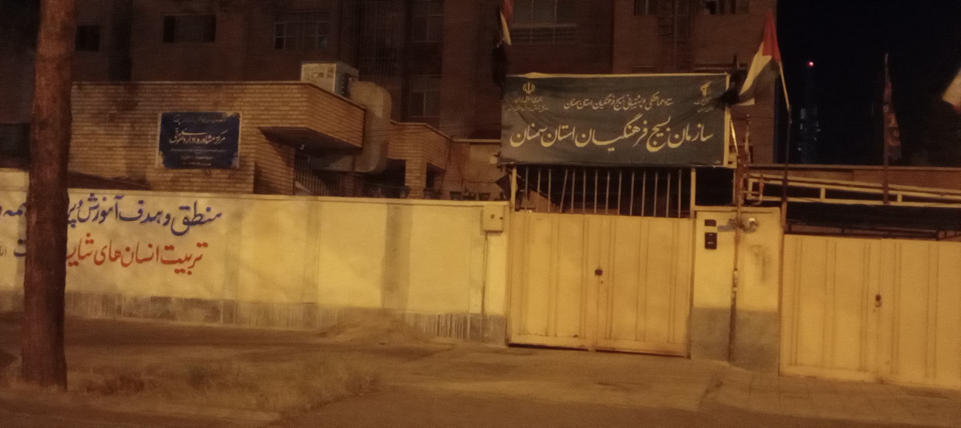 سازمان نظام مهندسی و کنترل ساختمان استان سمنان