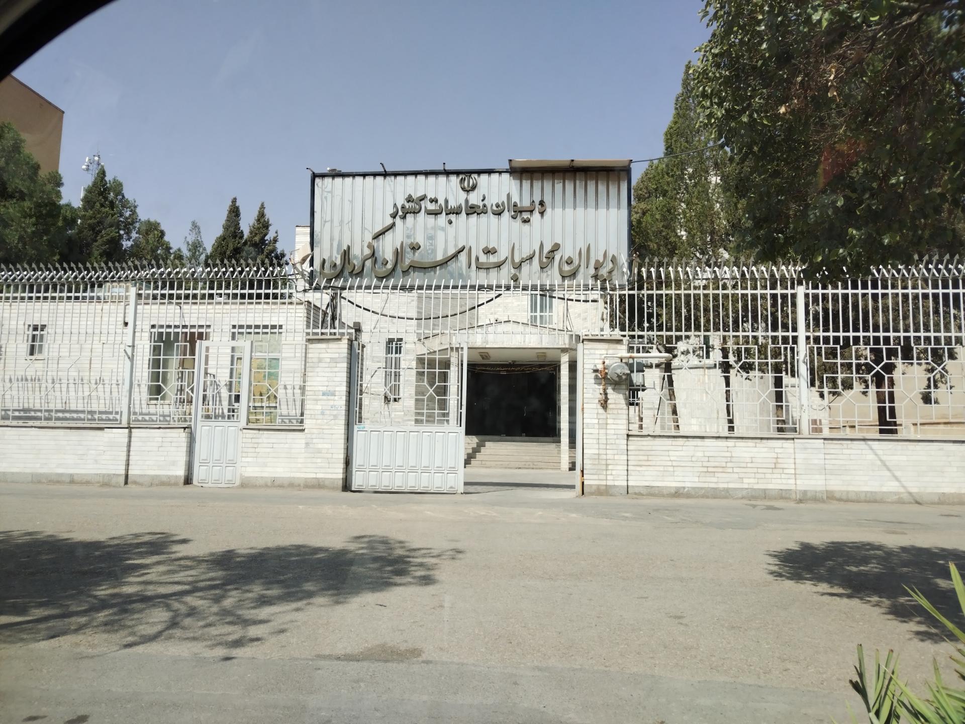 سازمان نظام پزشکی شهرستان کرمان