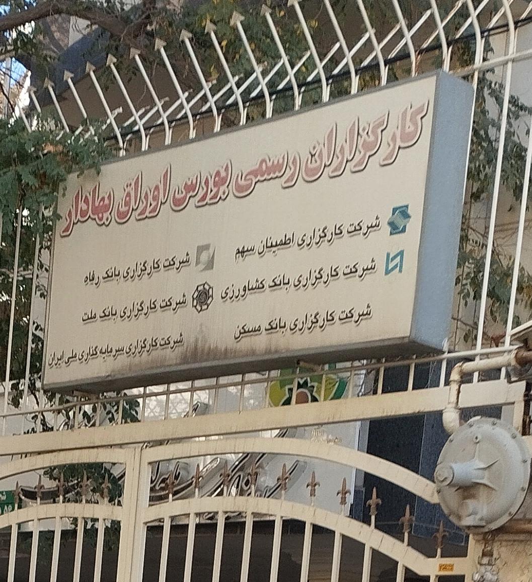 سازمان نظام کاردانی ساختمان استان خراسان رضوی