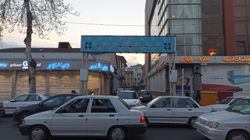 سازمان همیاری شهرداری های استان گیلان