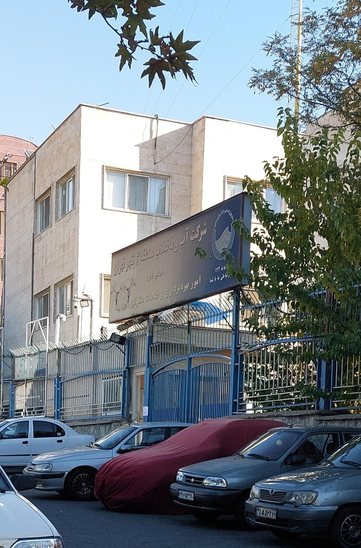 سازمان پیشگیری و مدیریت بحران شهر تهران