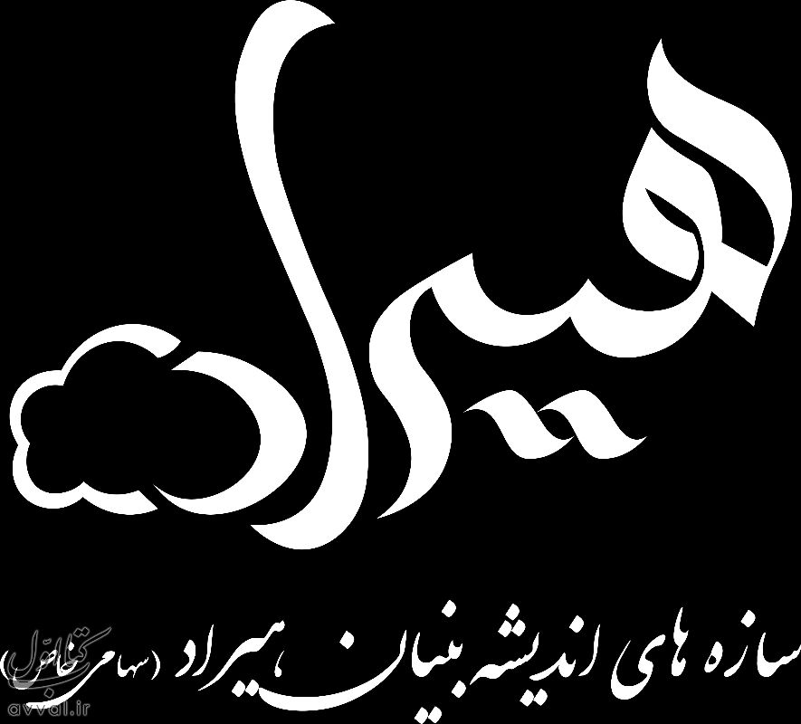سازه های اندیشه بنیان هیراد