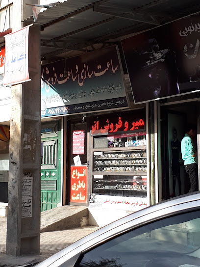 ساعت سازی و عینک فروشی کاملی