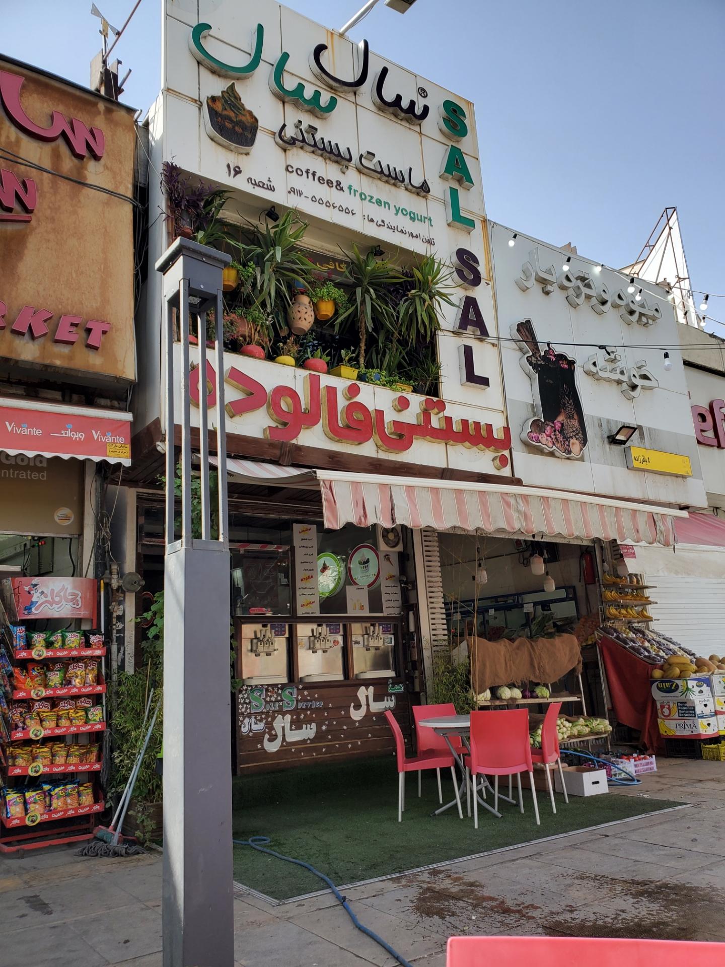 سال سال