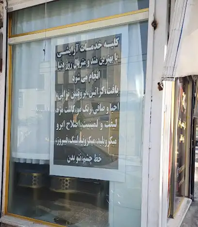 سالن آموزش و کاشت تخصصی ناخن زهره کاهانی