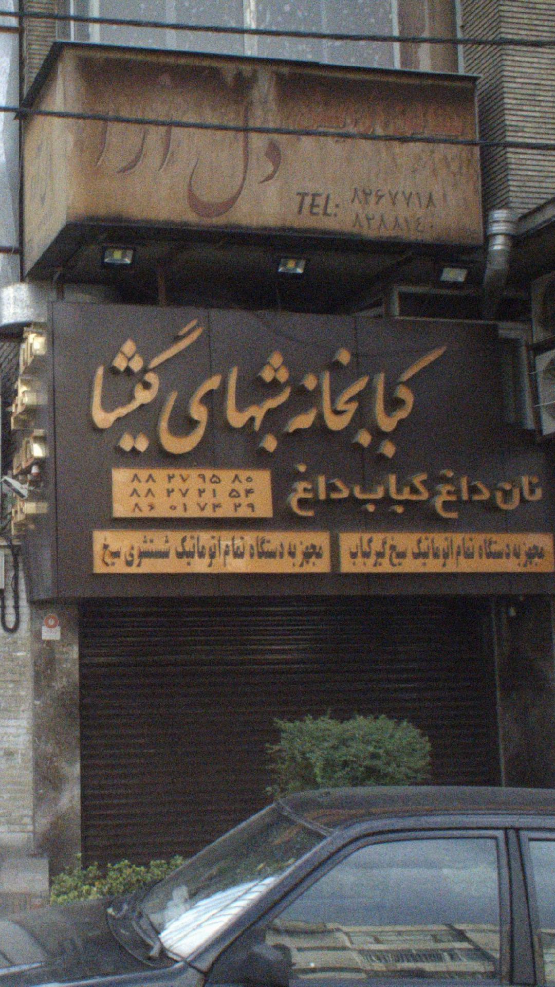 سالن آرایش دل آرا