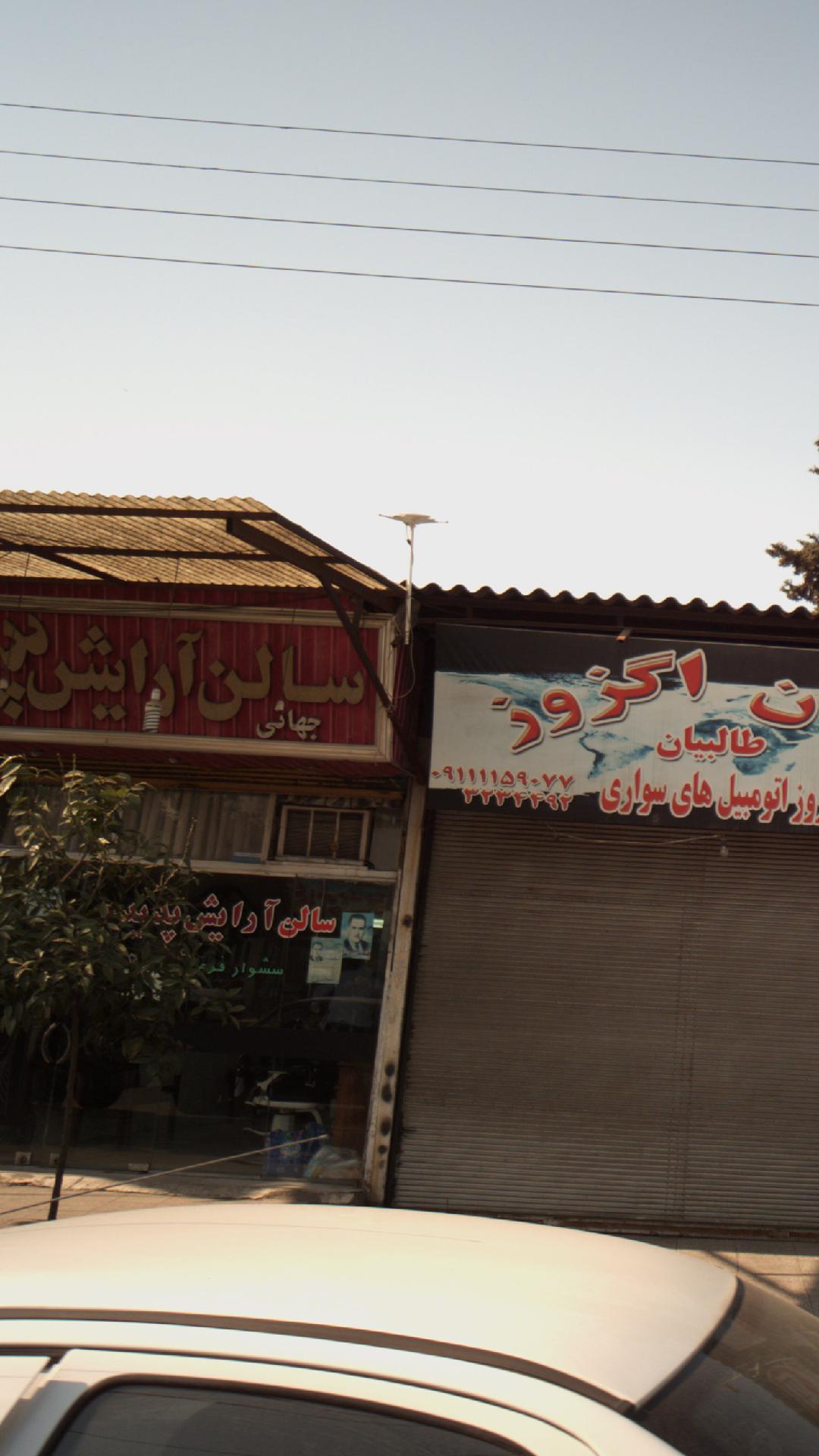 سالن آرایش پدیده