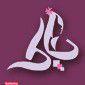 سالن آرایش پلاک