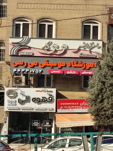 سالن آرایشی مرمره