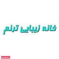 سالن ترنم