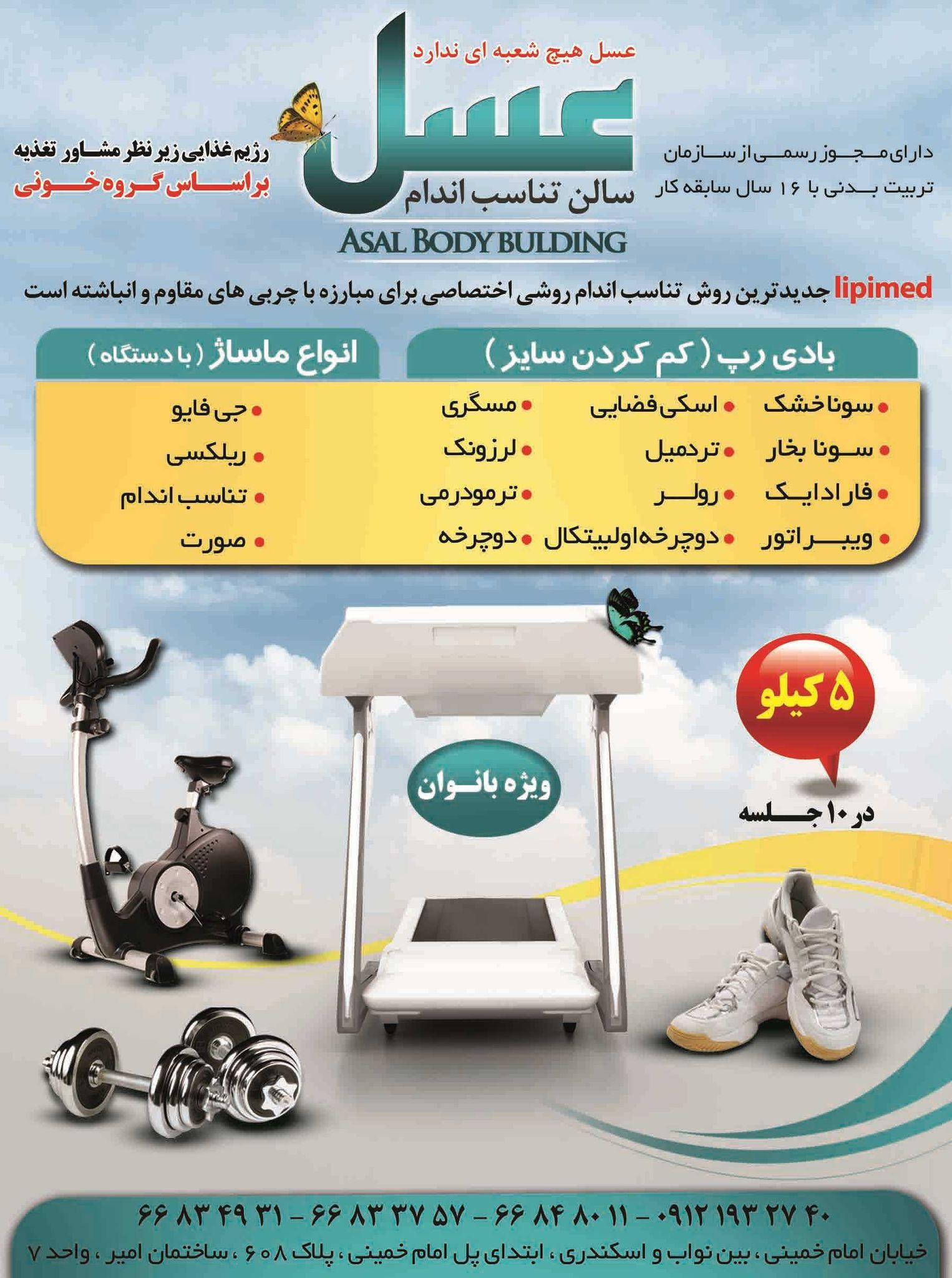 سالن تناسب اندام عسل