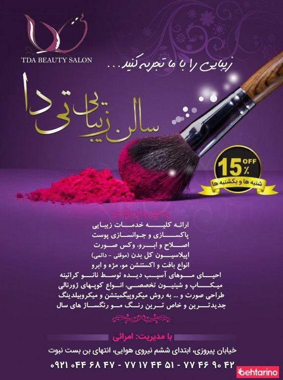 سالن تی دا