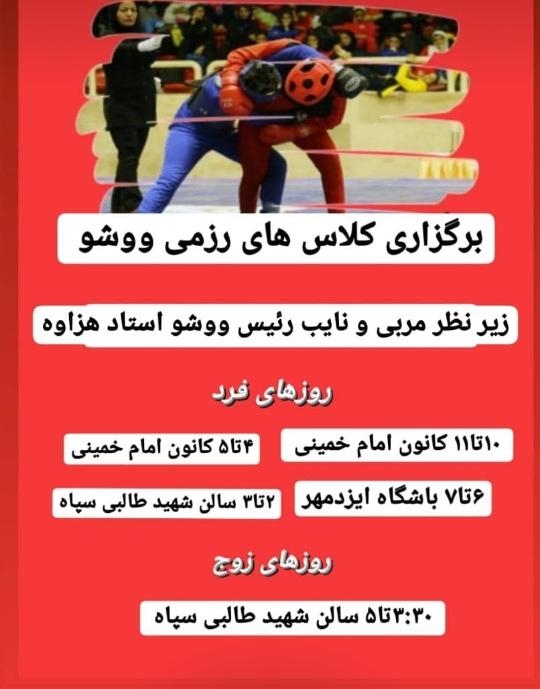 سالن رزمی استاد هزاوه