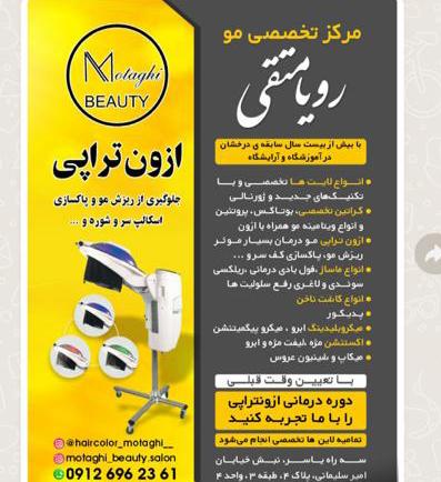 سالن رویا متقی