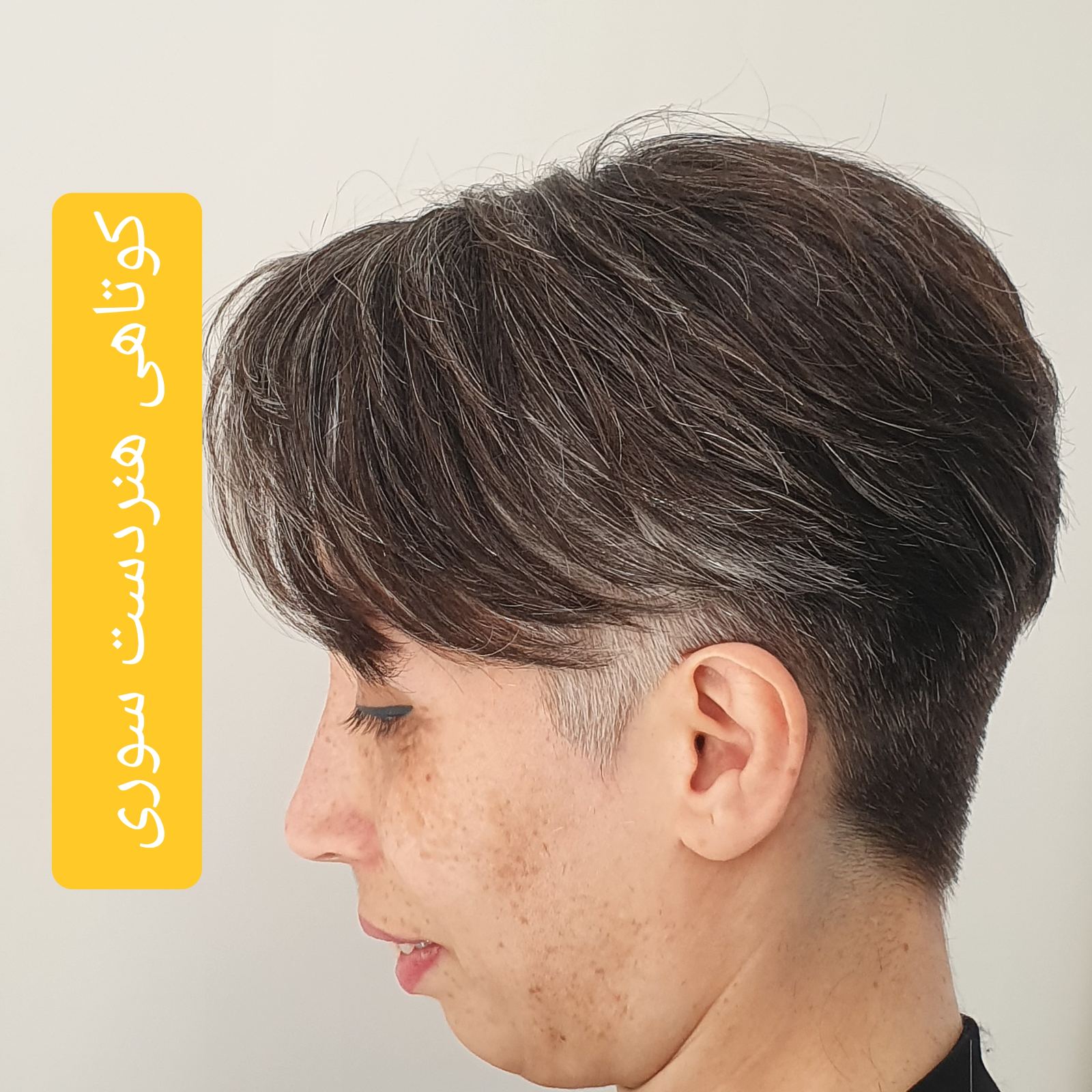 سالن زیبایی ابرو