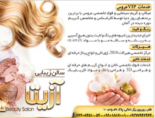 سالن زیبایی آزیتا