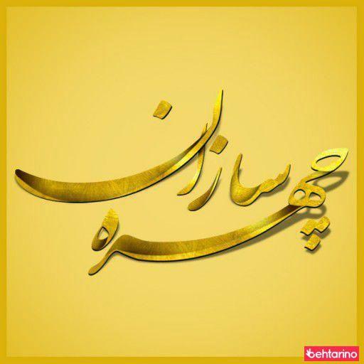 سالن زیبایی افرا