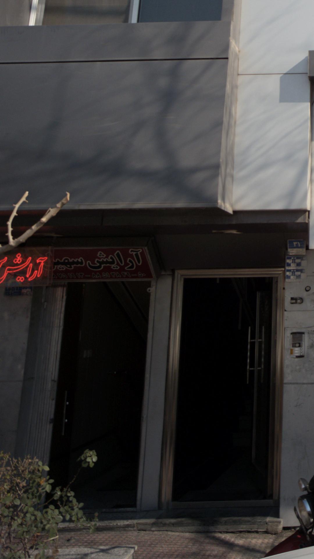 سالن زیبایی الیناز