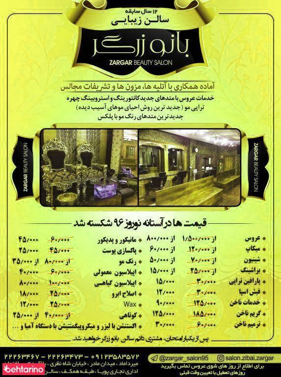 سالن زیبایی بانو زرگر