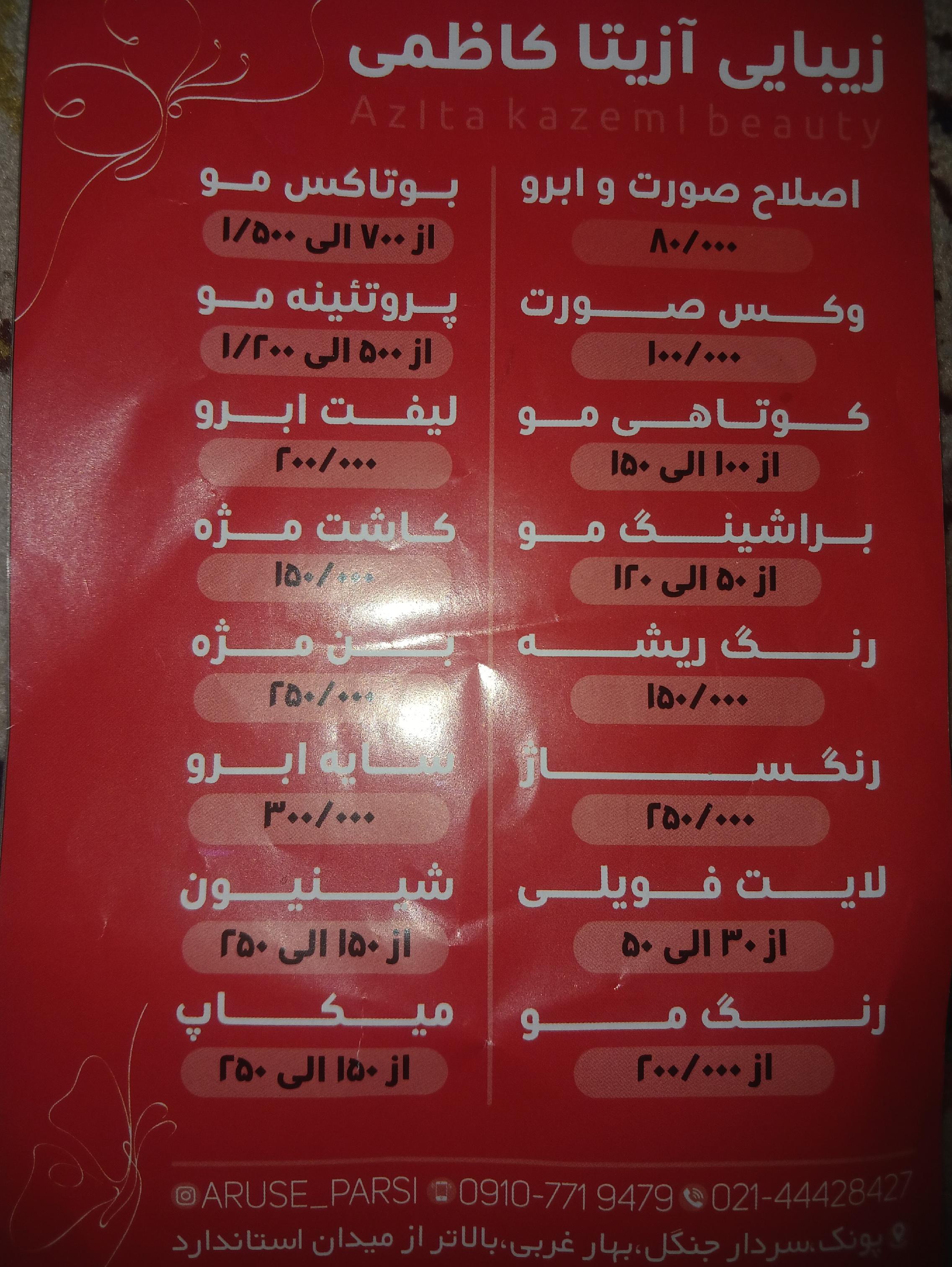 سالن زیبایی بانوان آزیتا کاظمی