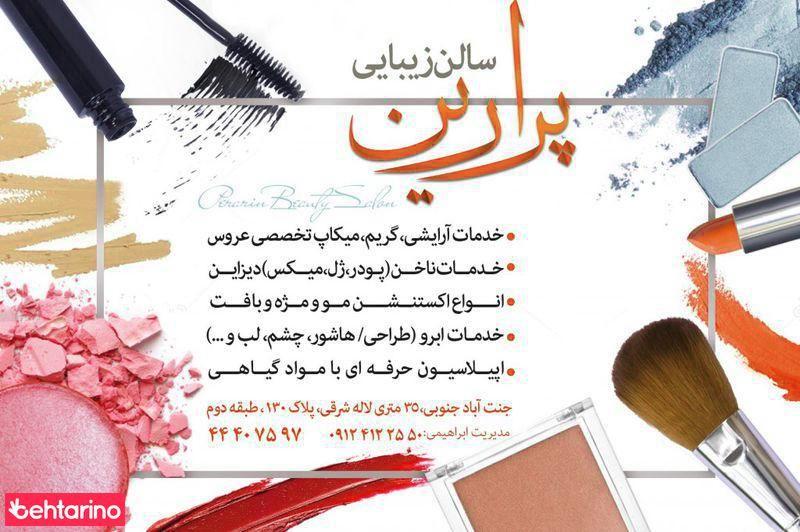 سالن زیبایی بانوی اردیبهشت