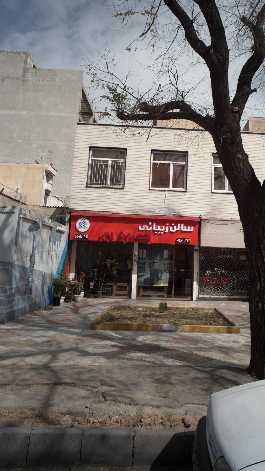 سالن زیبایی تهران ۰۲۱