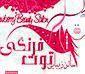 سالن زیبایی توت فرنگی