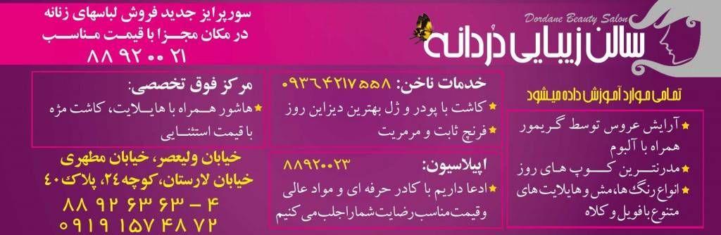 سالن زیبایی دردانه